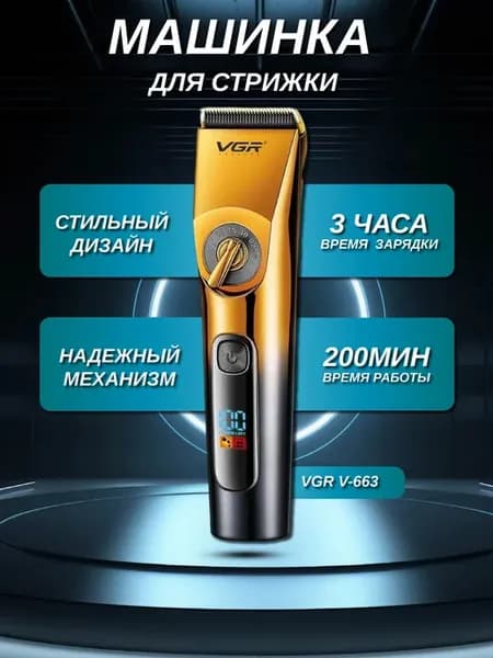 Машинка для стрижки волос профессиональная