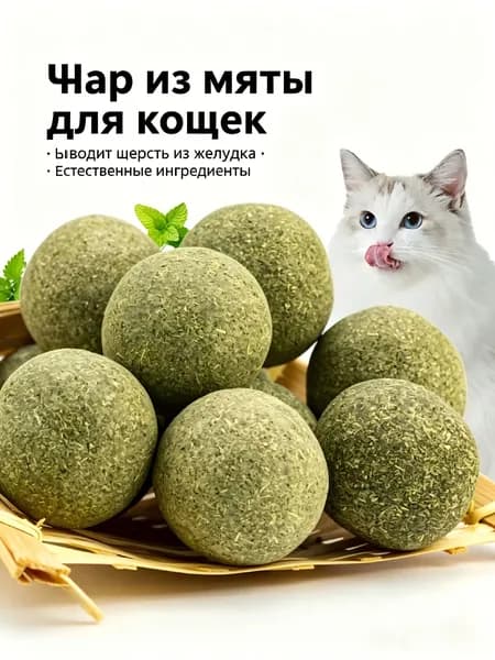 Мячик с кошачьей мятой для кошек, вращающаяся игрушка для чистки зубов и развлечения питомцев