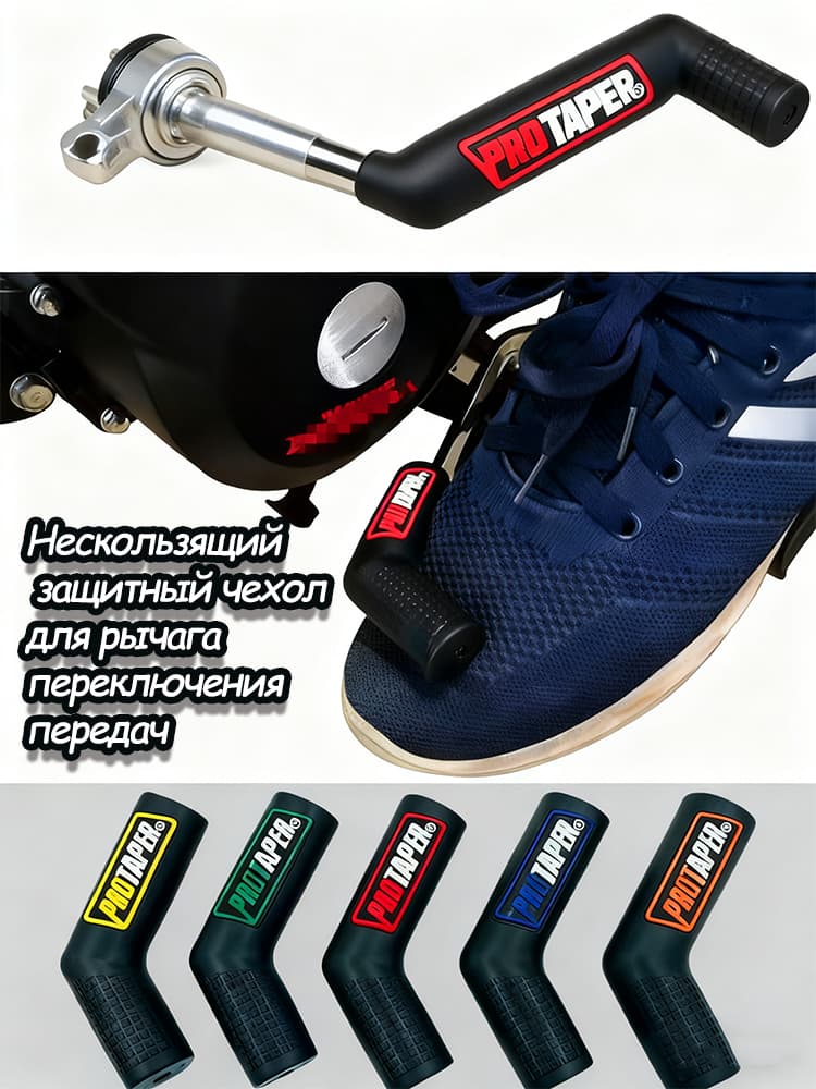 Защитные накладки на переключение передач