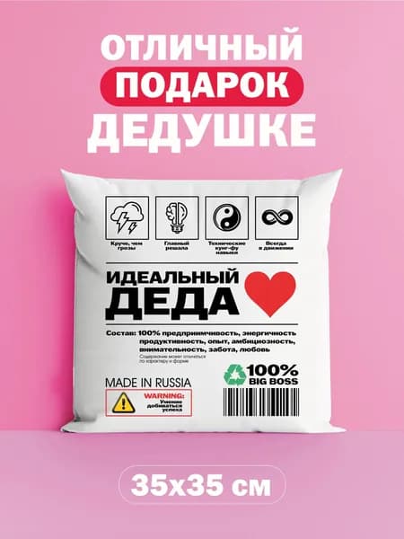 Оригинальный подарок подушка подарок дедушке