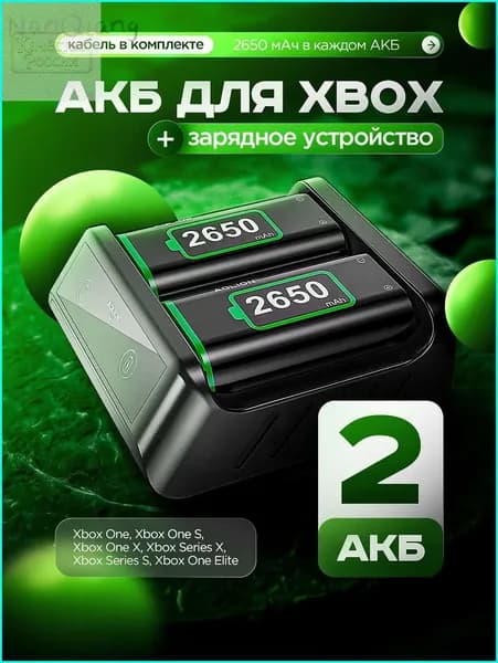 Набор аккумуляторов для геймпада Xbox 2650 mAh с зарядным кабелем