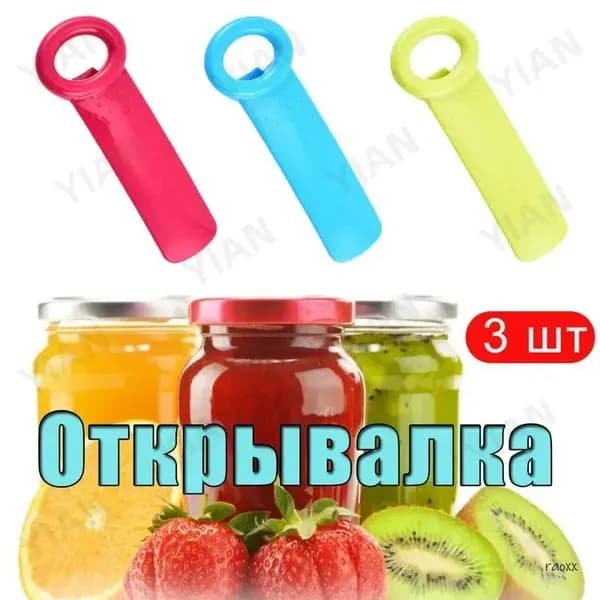 Открывалка 14 см abs пластик 3 шт голубой, красный