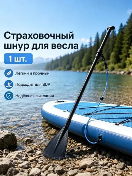 Аксессуары, запчасти для SUP-доски