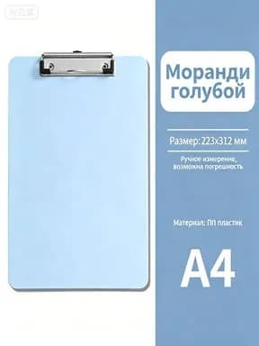 Планшетная доска, 1 шт.