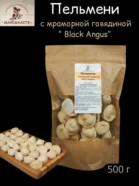 Пельмени с мраморной говядиной Black Angus 450 г Макс&Настя замороженные ручная лепка