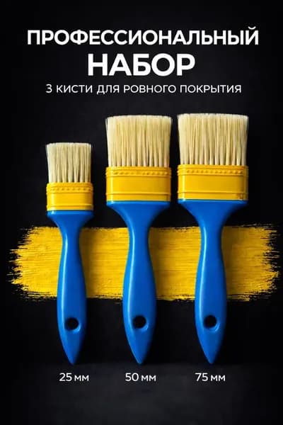 Кисти малярные, набор кистей 3 шт. искусственная щетина, пластиковая ручка
