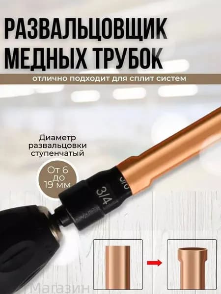 Pазвальцовка медных труб для кондиционера,вальцовка для медных труб кондиционера,6мм-19мм,5 в 1