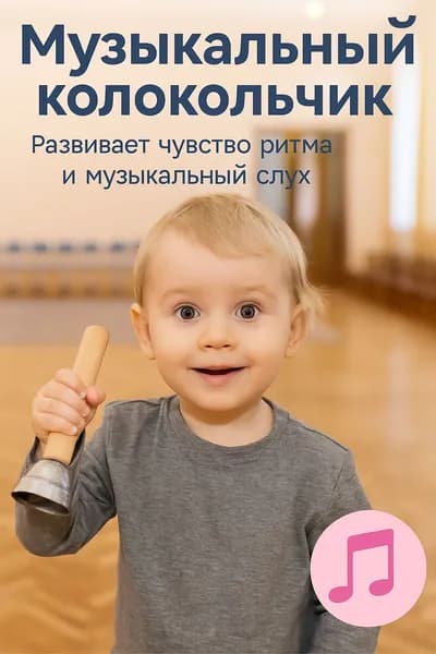 Колокольчик музыкальный серебристый