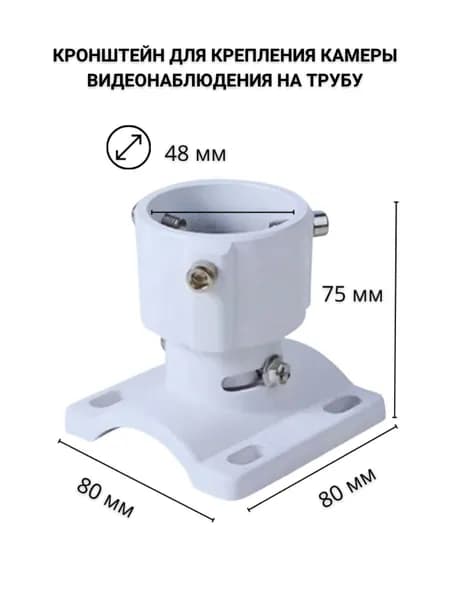 Кронштейн для камеры видеонаблюдения на трубу