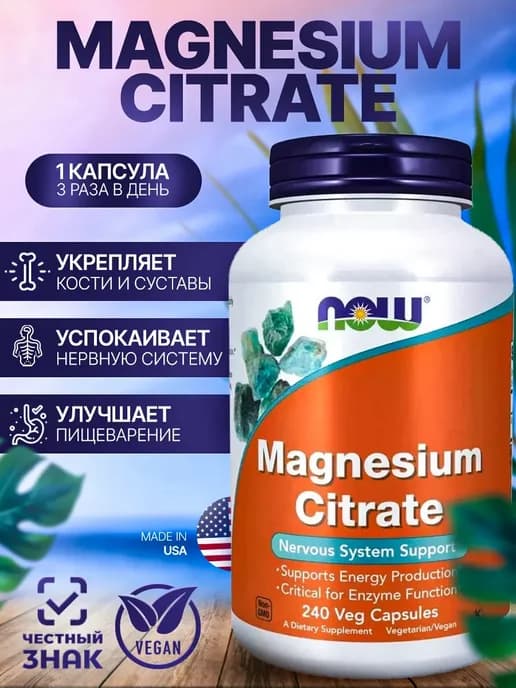 Цитрат магния (Magnesium Citrate) 240 капсул