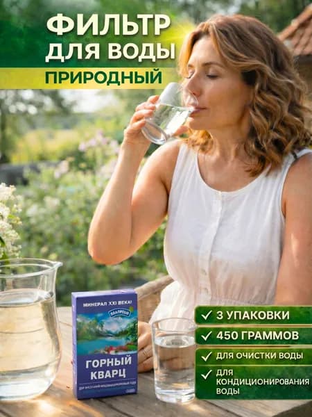 Горный кварц природный - активатор воды, 3 упаковки по 150 грамм