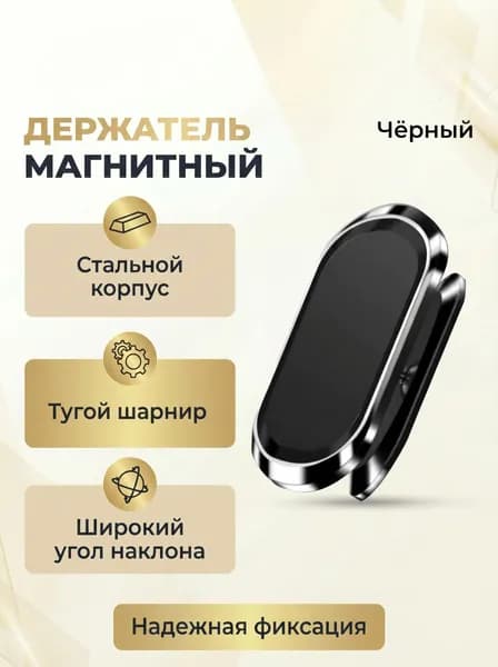 Держатель для телефона автомобильный магнитный на воздуховод