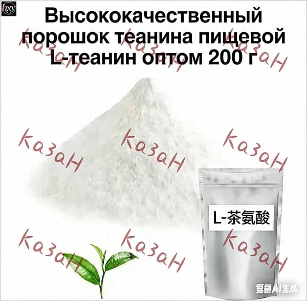 Теанин 200 г