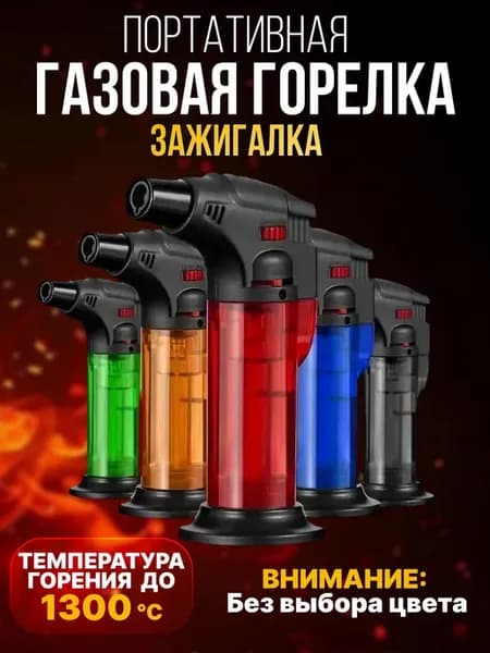 Горелка туристическая