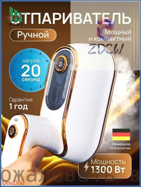 Мощный ручной отпариватель, компактный паровой утюг дорожный бестселлер