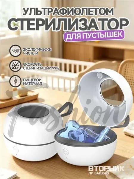 Уникальный дезинфектор