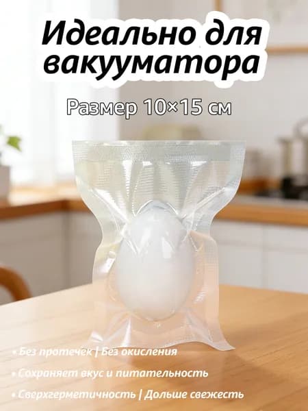 Вакуумные пакеты текстурированные 100 шт, для вакууматора и продуктов 10x15cm