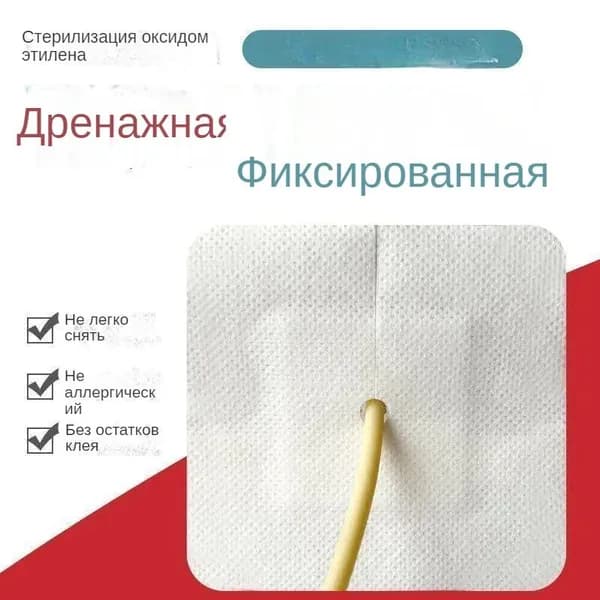 10 шт., фиксированные наклейки для медицинских отводящих трубок и дренажных трубок