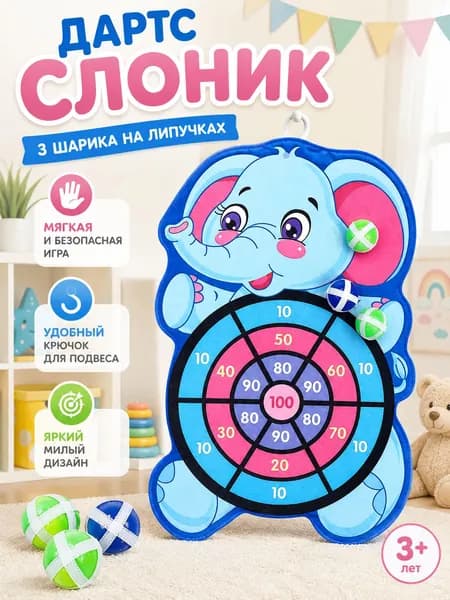 Детские дартс