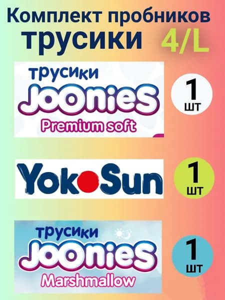 Комплект пробников АИСТ трусики 4/L (9-14 кг), 3 шт.