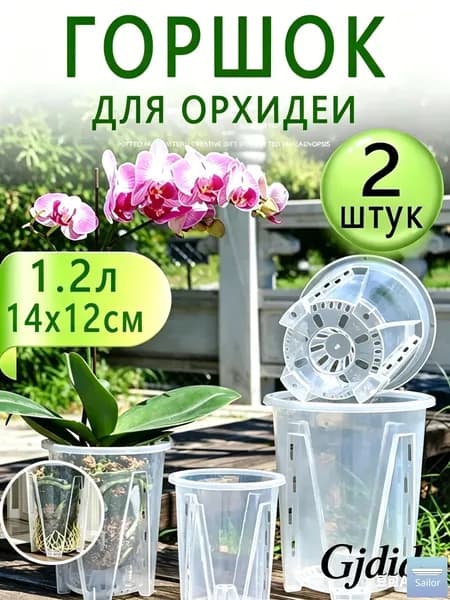 Вазон 1.4 л, 16 см, 2 шт, цвет прозрачный