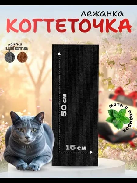 Когтеточка для кошки напольная лежанка черная