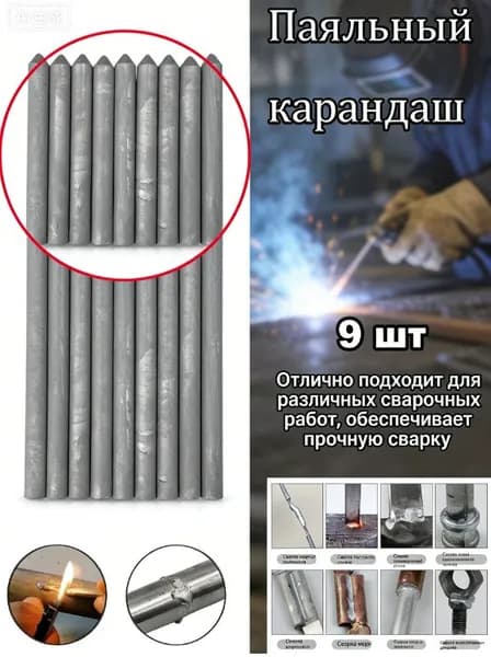 Сварочные электроды для алюминияУниверсальный ремонт 9 шт