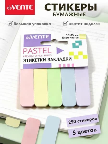 Бумага для заметок 5 шт., листов: 250