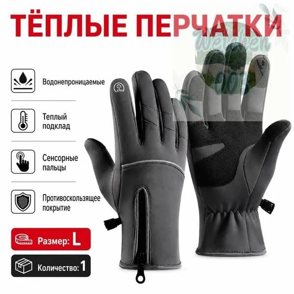 Велоперчатки, размер: L