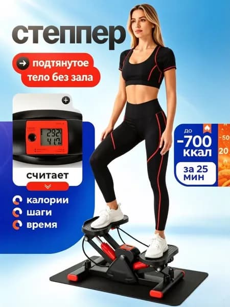 Степпер кардио тренажер для тренировки мышц ног, икр, бедер и ягодиц.