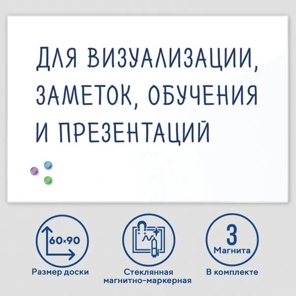 Доска магнитно-маркерная стеклянная для офиса и дома BRAUBERG, 60х90см, 3 магнита, белый 236747-4027