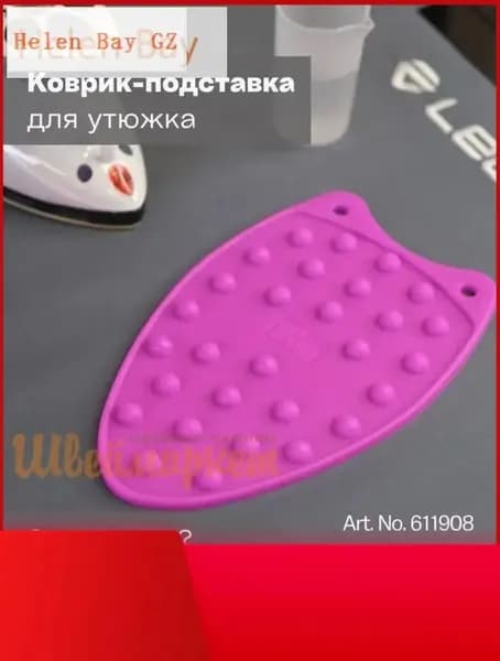 Силиконовая мини-прокладка для утюга Розово-красный