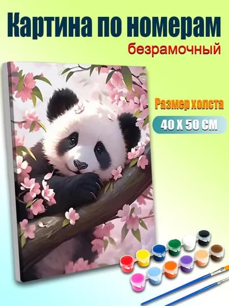 Картина по номерам, Медведь - панда среди цветов , ручная роспись антистресс, декор интерьера, подарок для дома, без подрамника 40х50 см