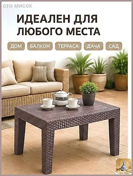 Садовый стол,Пластик, Искусственный ротанг (пластик) 50х70х38 см