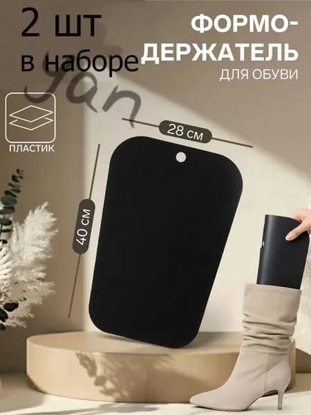 Колодки для обуви