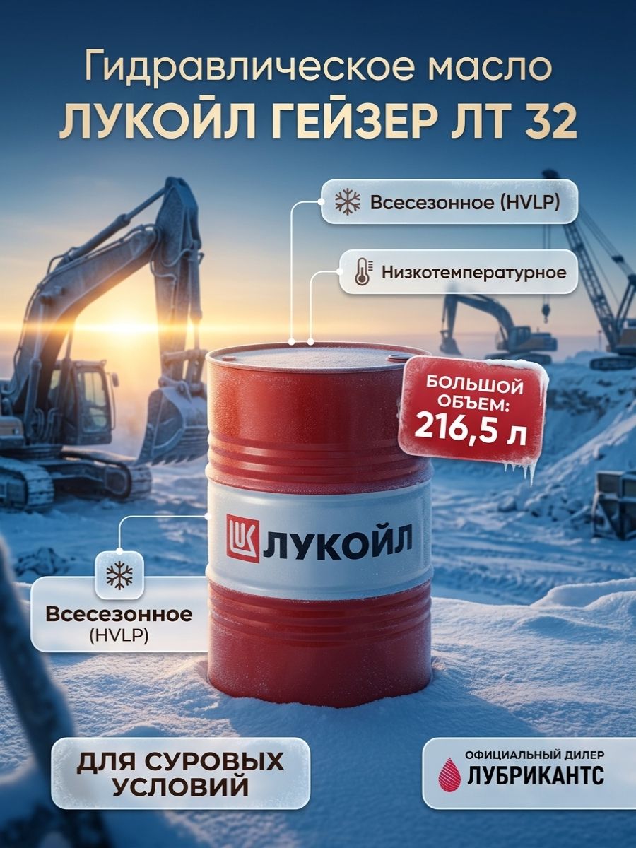 Масло гидравлическое ЛУКОЙЛ (LUKOIL) Гейзер ЛТ 32, 216,5л