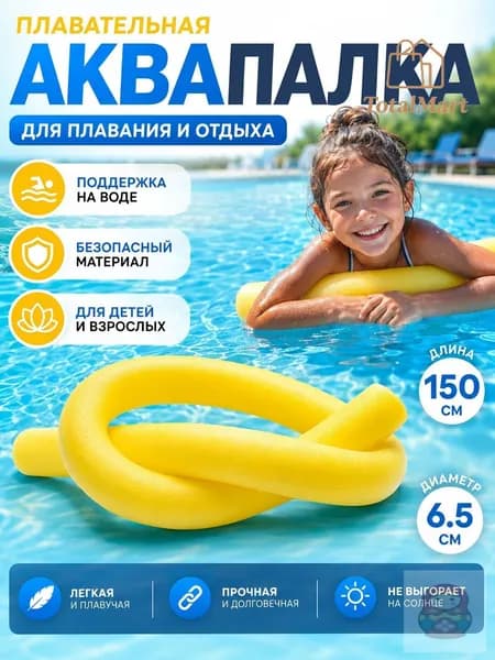 Спортивный нудл