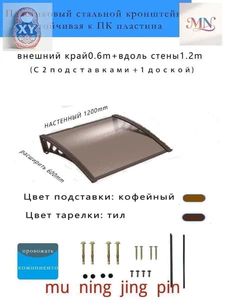 1.2m Открытый навес. Дверной навес. Пластиковый стальной материал с PC выносливой платой