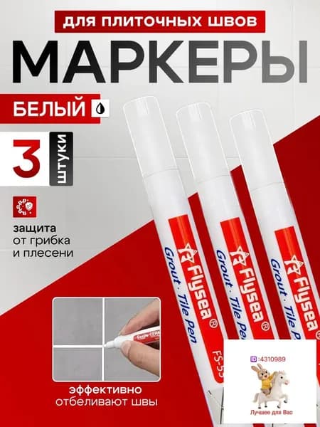 Маркер для плиточных швов 0.045 кг