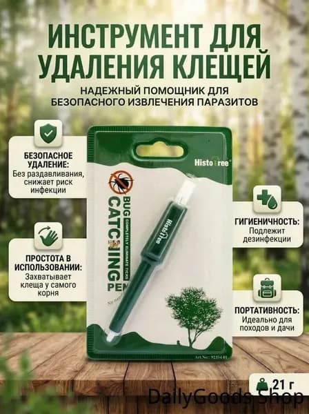 Выкручиватель клещей / Удалитель / Клещедер