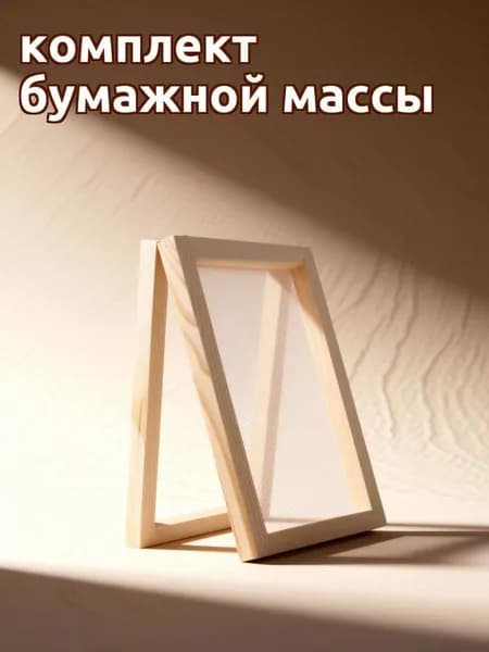Деревянный каркас с металлом для ручного изготовления бумаги, для украшения