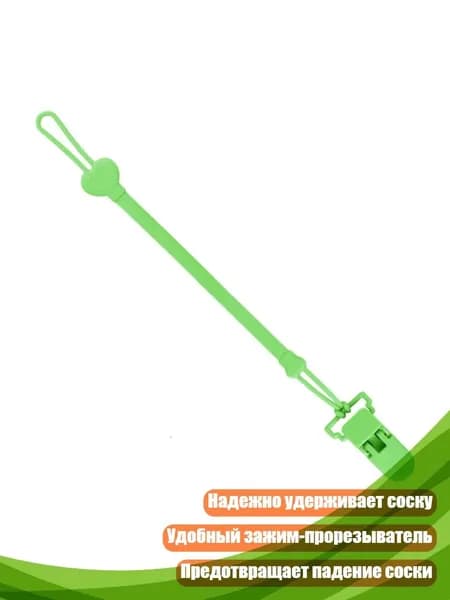 Силиконовый ремешок для соски, Зеленый