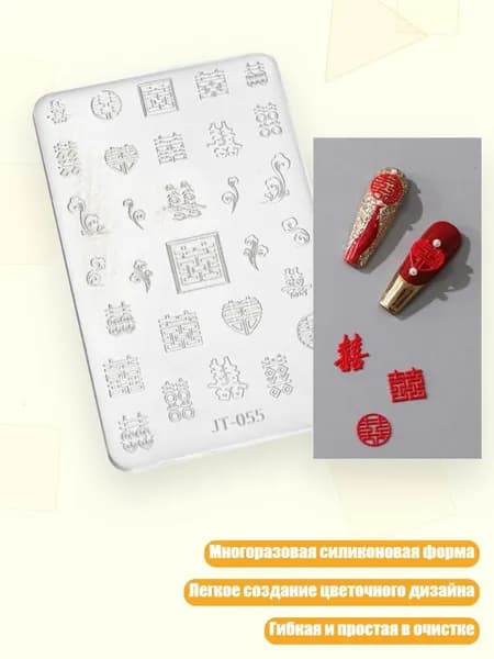 3D Силиконовая Форма для Резьбы Ногтей с Цветочным Узором, - JT055