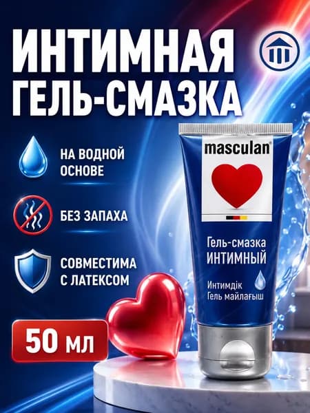 Маскулан Гель-Смазка Интимный Masculan Увлажняющий Фл.50Мл.