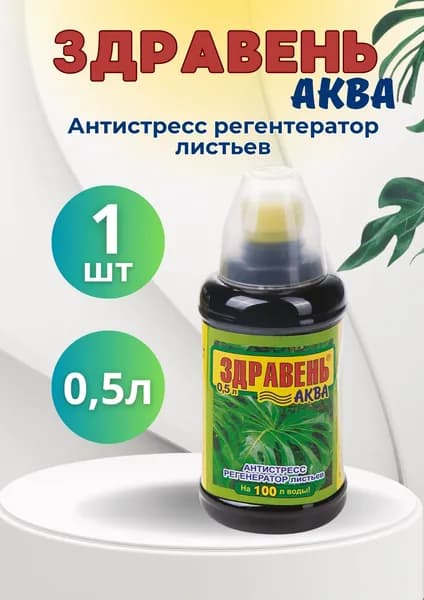 Здравень Аква антистресс регенератор листьев 0,5л *1шт