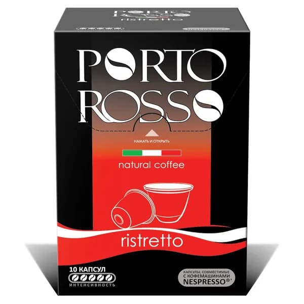Кофе в капсулах Porto Rosso Ristretto (для Nespresso) 10 капсул по 5 гр.