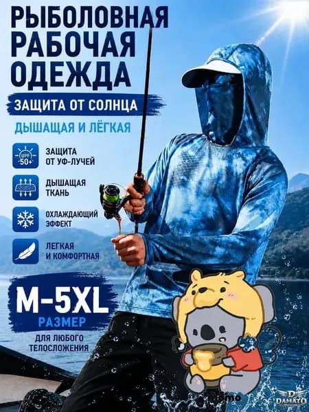 Джерси для рыбалки мужская летняя куртка UPF50+, солнцезащитная из ледяного шелка с капюшоном и маской, тактическая рабочая одежда