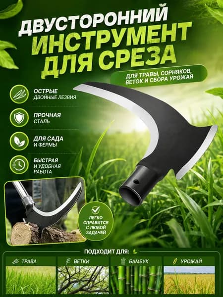Коса, лезвиеВысокоуглеродистая сталь,10см