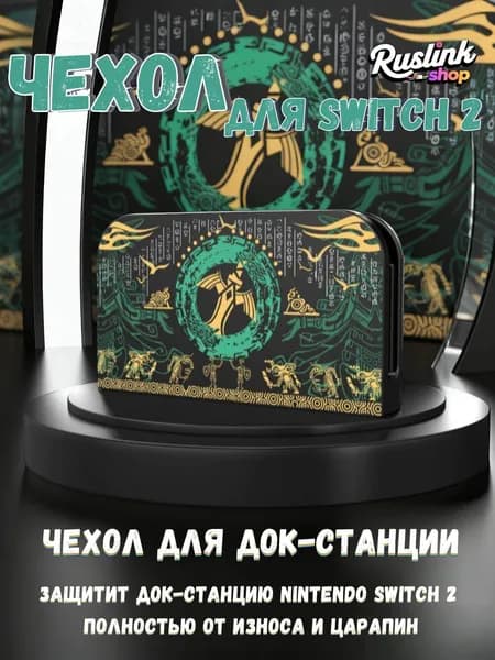 Защитный чехол для док-станции Nintendo Switch 2(2025) (UV-печать, совместим с TV-режимом)