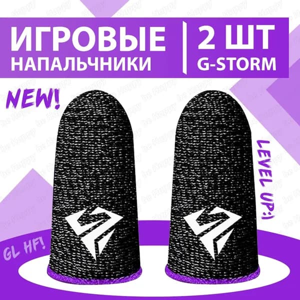 Напальчники для игр G-STORM , геймерские напальчники для PUBG, 2 штуки / ФИОЛЕТОВЫЙ